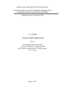 Элементы общей теории антенн. Методическое пособие