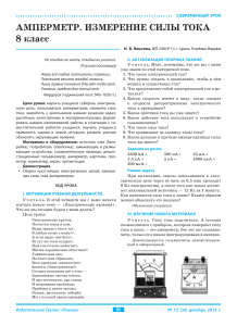 Амперметр. Измерение силы тока. 8 класс