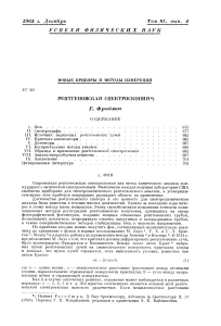 Рентгеновская спектроскопия: методы и применение