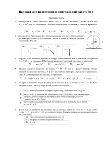 Контрольная работа по физике: Кинематика, Динамика