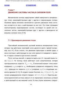 Компьютерное моделирование движения частиц