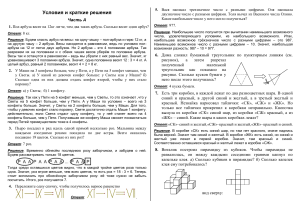 Математическая олимпиада 5 класс: Задачи и решения