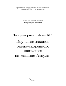 Лабораторная работа №5: Законы равноускоренного движения