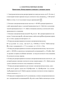 Задачи по электромагнитным волнам