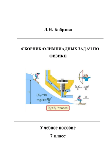 Олимпиадные задачи по физике, 7 класс
