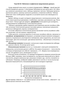 Табличное и графическое представление данных