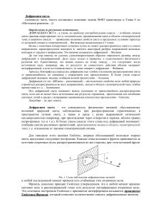 Дифракция света: определения и задачи