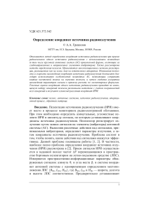 Определение координат источника радиоизлучения