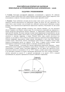 Астрономическая олимпиада: задачи и решения