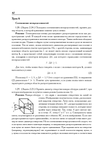 Соотношение неопределенностей в оптике: задачи и решения