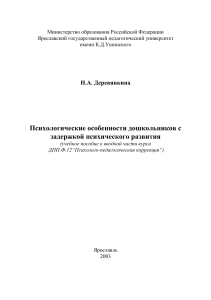 Психология дошкольников с ЗПР: Учебное пособие