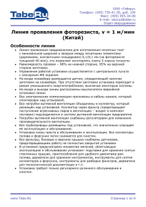 Линия проявления фоторезиста: описание и характеристики