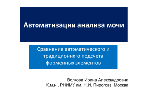 Автоматизация анализа мочи: сравнение методов