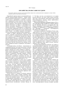 Eurasianism, Orthodoxy, and Buddhism: A Philosophical Study