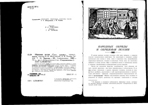 Народные обряды и обрядовая поэзия: сборник