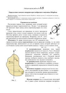 Определение момента инерции маятника Обербека