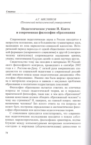 Педагогическое учение Канта и философия образования