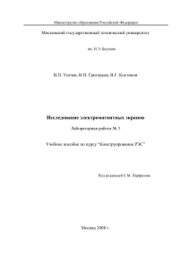 Электромагнитные экраны: исследование и конструирование РЭС
