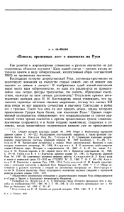 Язычество в «Повести временных лет»: анализ летописи
