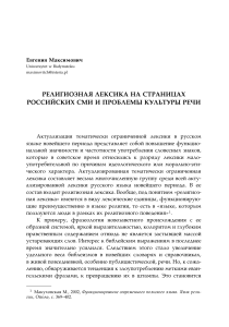 Религиозная лексика в СМИ: проблемы культуры речи