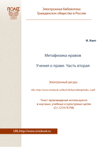 Кант. Метафизика нравов: Учение о праве