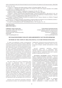 Оценка силы организационной культуры предприятия