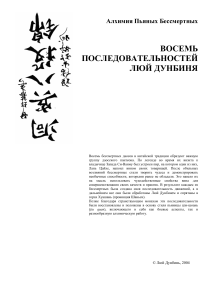 Алхимия Пьяных Бессмертных: Последовательности Люй Дунбиня