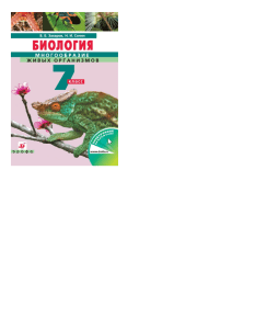 Biology 7th Grade: Diversity of Living Organisms