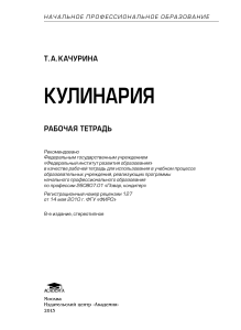 кулинария - Академия