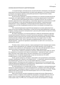 Биологическое центрирование: основы метода Чикурова