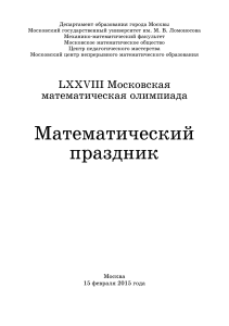 Задачи и решения Математического праздника 2015