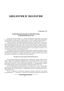 Водоросли Псковской области: разнообразие и экология