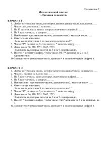 Математический диктант и практическая работа для средней школы