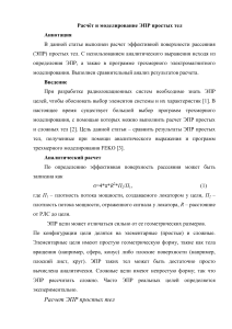 Расчет ЭПР простых тел: Анализ и моделирование
