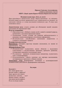 Познавательная игра "Лето, ах лето!" для младших школьников