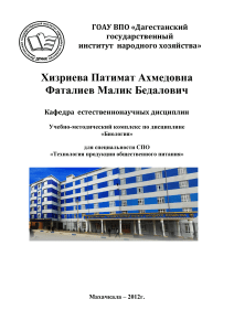 Биология: Учебно-методический комплекс для СПО