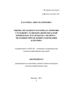 Селекция моркови: оценка и экспресс-анализ каротина