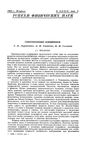 Спектроскопия порфиринов