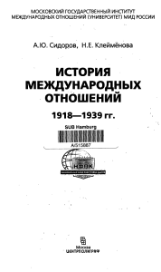 История международных отношений, 1918-1939
