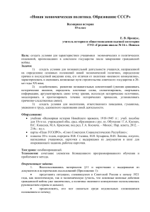 «Новая экономическая политика. Образование СССР»