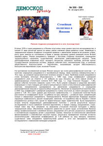 Семейная политика в Японии: демография и рождаемость
