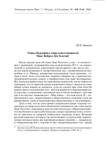 Этика: Вебер, Толстой, Убеждение, Ответственность