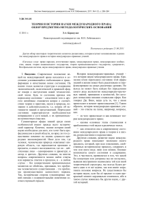 Теория и история науки международного права