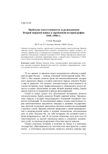 Ответственность за Вторую мировую войну: историография