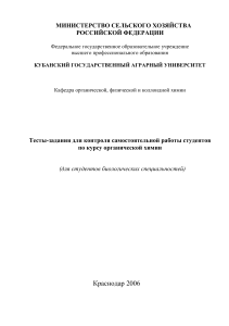 Тесты по органической химии для студентов-биологов