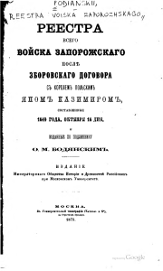 Реестр Войска Запорожского 1649 года