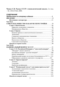 Распад СССР: этнополитический анализ