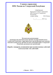Борьба с пожарами при военных действиях: рекомендации