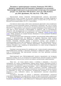 Медицина в блокадном Ленинграде: библиографический указатель
