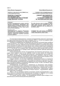 Противодействие расследованию преступлений следственной группой